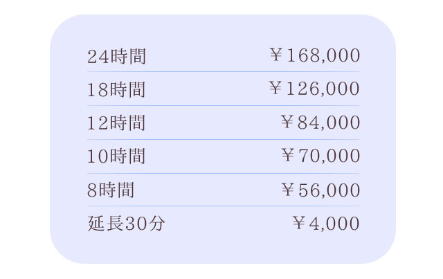 24時間 ￥168,000 18時間 ￥126,000 12時間 ￥84,000 10時間 ￥70,000 8時間 ￥56,000 延長30分 ￥4,000 北/札幌 女風 女性用風俗 雨はしずかに