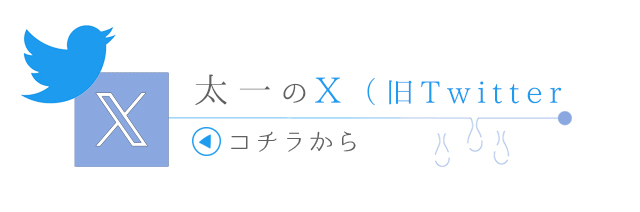 セラピストのX（旧Twitter）アカウントへのリンクバナー