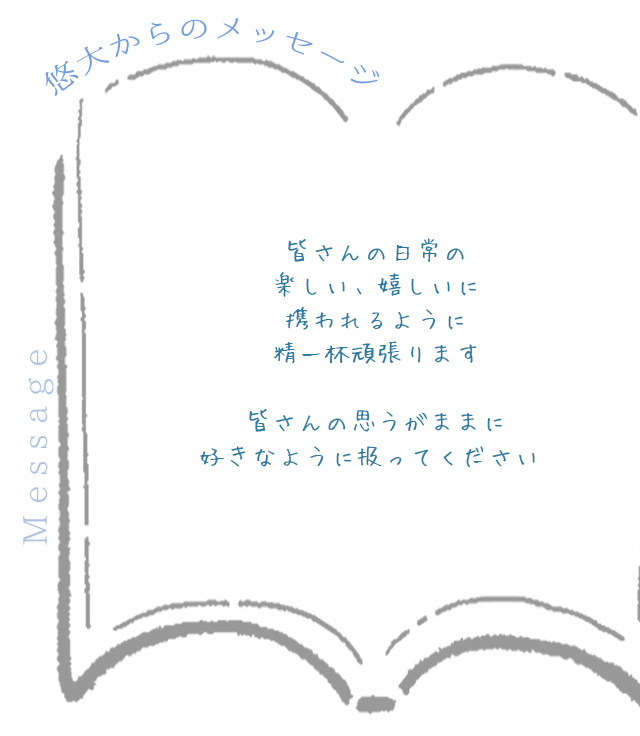 セラピストからのメッセージが記載されています