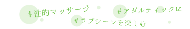 300分 ￥20,000 240分 ￥16,000 180分 ￥12,000 60分 ￥4,000 延長30分 ￥2,500 札幌 北海道 中央区 女風 女性用風俗 出張ホスト デリホス レンタル彼氏 恋人 恋活 デリバリーホスト デリバリーマッサージ 派遣ホスト 派遣型マッサージ 派遣型風俗 女性専用 イケメン モデル 会える パートナー 性癖 相談 愚痴 深夜営業 24時間営業 整体 整骨 ヒーリング 夜遊び 飲み屋 ガールズバー メンパブ 女風BAR 出会い喫茶 出会いBAR 相席 マッチング