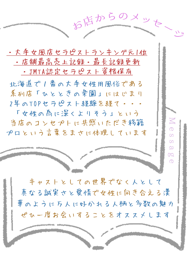 お店からのセラピスト紹介メッセージが記載されています