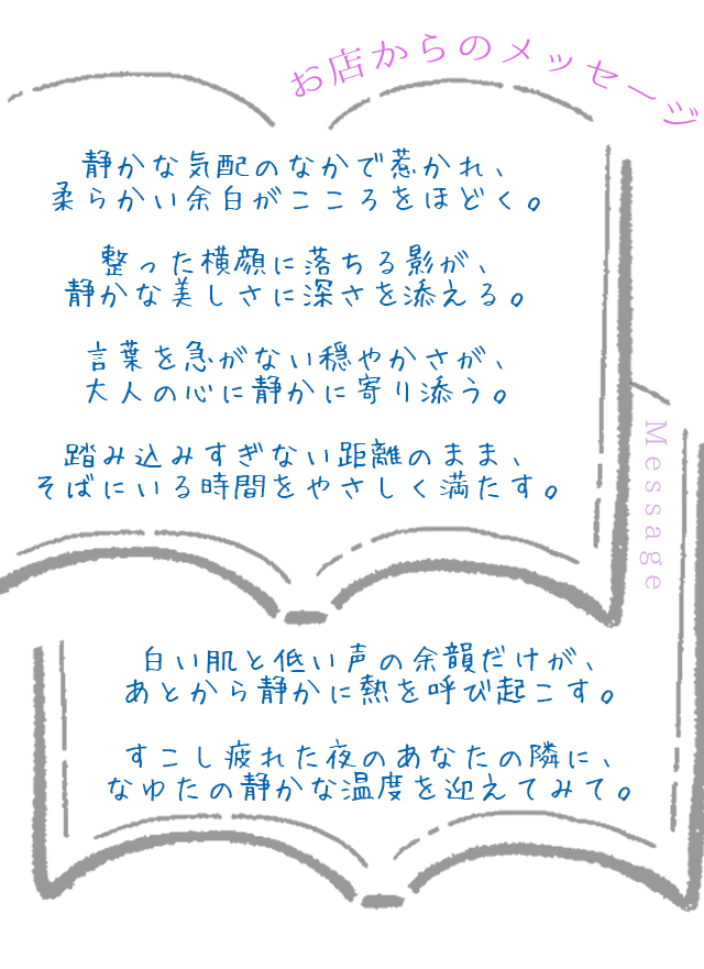 お店からのセラピスト紹介メッセージが記載されています