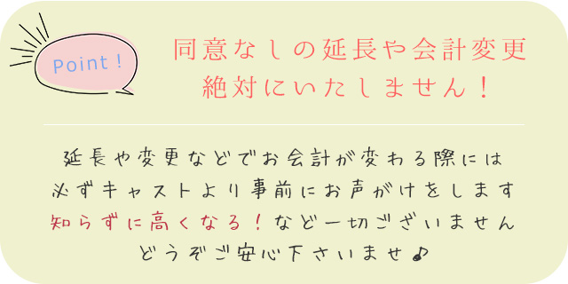 Point！ 同意なしの延長や会計変更絶対にいたしません！延長や変更などでお会計が変わる際には、必ずキャストよりお声がけをします、知らずに高くなる！など一切ございません、どうぞご安心下さいませ♪札幌 北海道 女性用風俗 女性専用風俗 女性専門風俗 女風 出張ホスト レンタル彼氏 デリバリーホスト デリホス 派遣型風俗 デリヘル すすきの ラブホテル 男性スタッフ ホスト ホストクラブ 初回 マッサージ 派遣型マッサージ デリバリーマッサージ 訪問型 性感 アダルトグッズ アダルトショップ ハプニングバー 