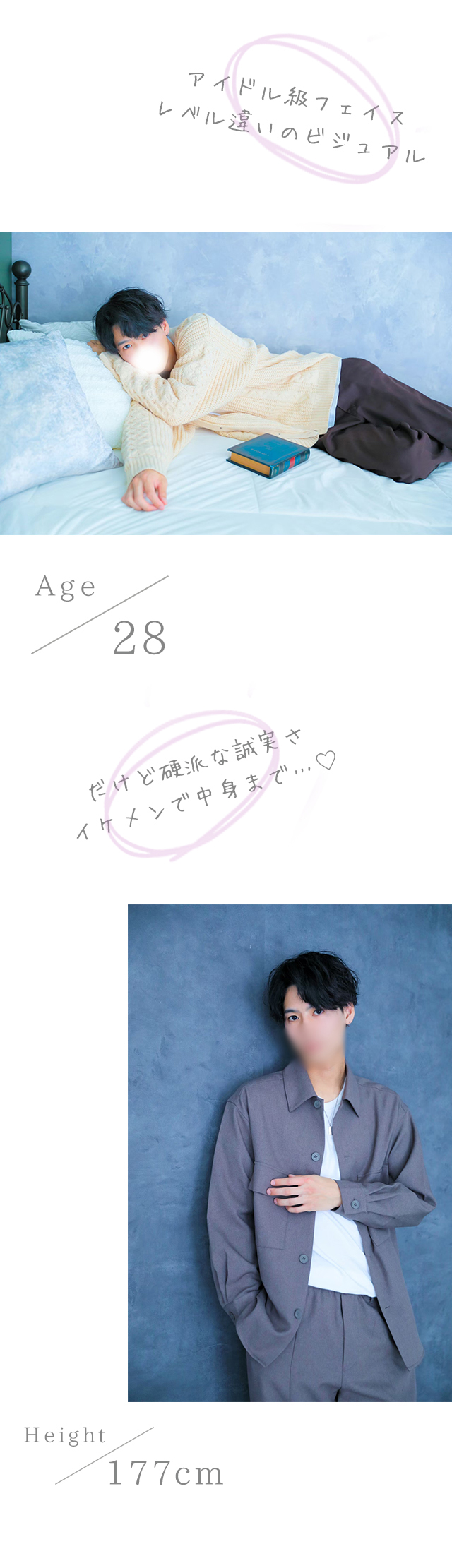 セラピストのアピール画像　年齢・身長・雰囲気を記載している