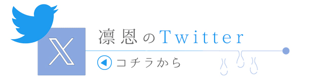 セラピストのX（旧Twitter）アカウントへのリンクバナー