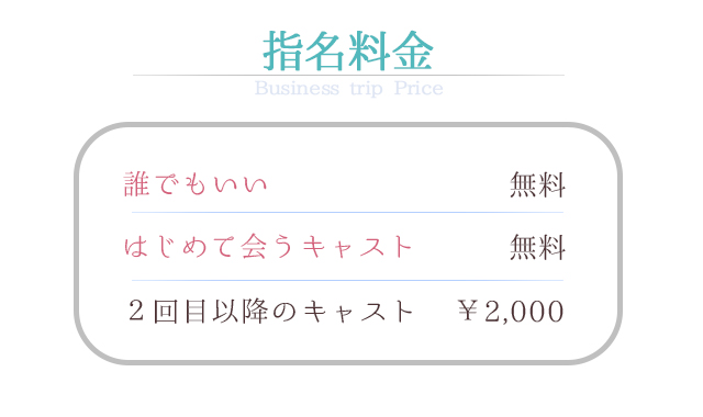 ラグジュアリーランク ￥3,000 エグゼクティブランク ￥2,000 モデレートランク ￥1,000 「お客様マンゾク度」を第一に、さまざまな要素を加味し厳正にランクの付与を行っております、なお審査の内容についてはお答え出来かねます、予めご了承ください。北海道 女風 札幌 女性用風俗 女性専門 女性専用 デリバリーホスト 出張ホスト アフター専門 派遣ホスト 女性専用マッサージ 女性用派遣型風俗 すすきの ラブホテル デリバリー 出前 出張マッサージ kaikan ぴゅあらば ガールズヘブン
