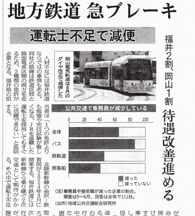 バス・電車運転士不足で軒並み減便、バスでは路線廃止も - NPO