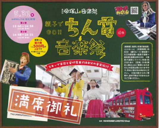 大人気のちん電ライブ