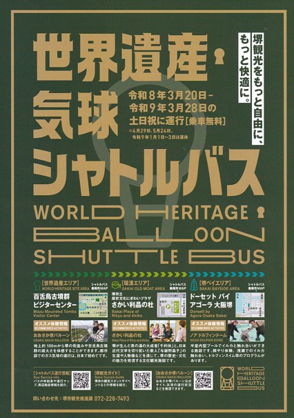 運行直前にできたチラシ