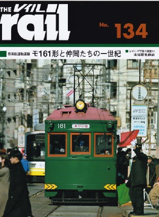 「レイル」134号表紙