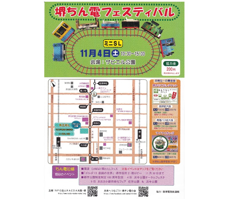 ちん電フェスティバル2023ちらし