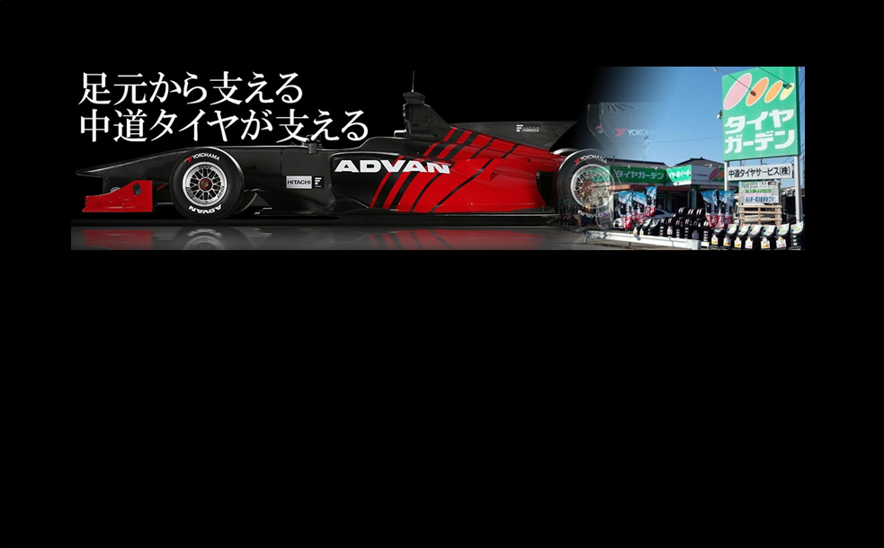 タイヤ価格表 中道タイヤグループ公式hp タイヤ価格表 中道タイヤグループ公式hp
