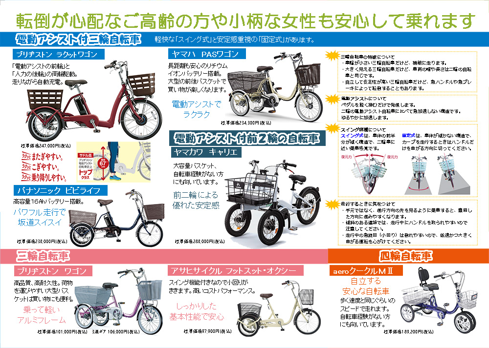 やーさん輪業 - 三輪自転車の販売,試乗,中古 送料無料直送 ヤマハ PAS 電動自転車3輪 自転車本体