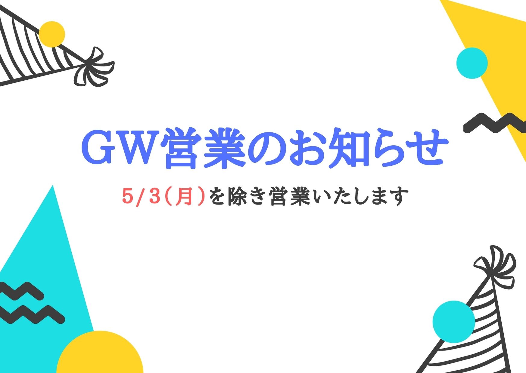 ＧＷ営業のお知らせ／母の日に三輪自転車をプレゼントしませんか？