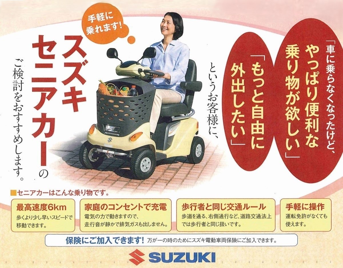 セニアカー セリオ スキップneo