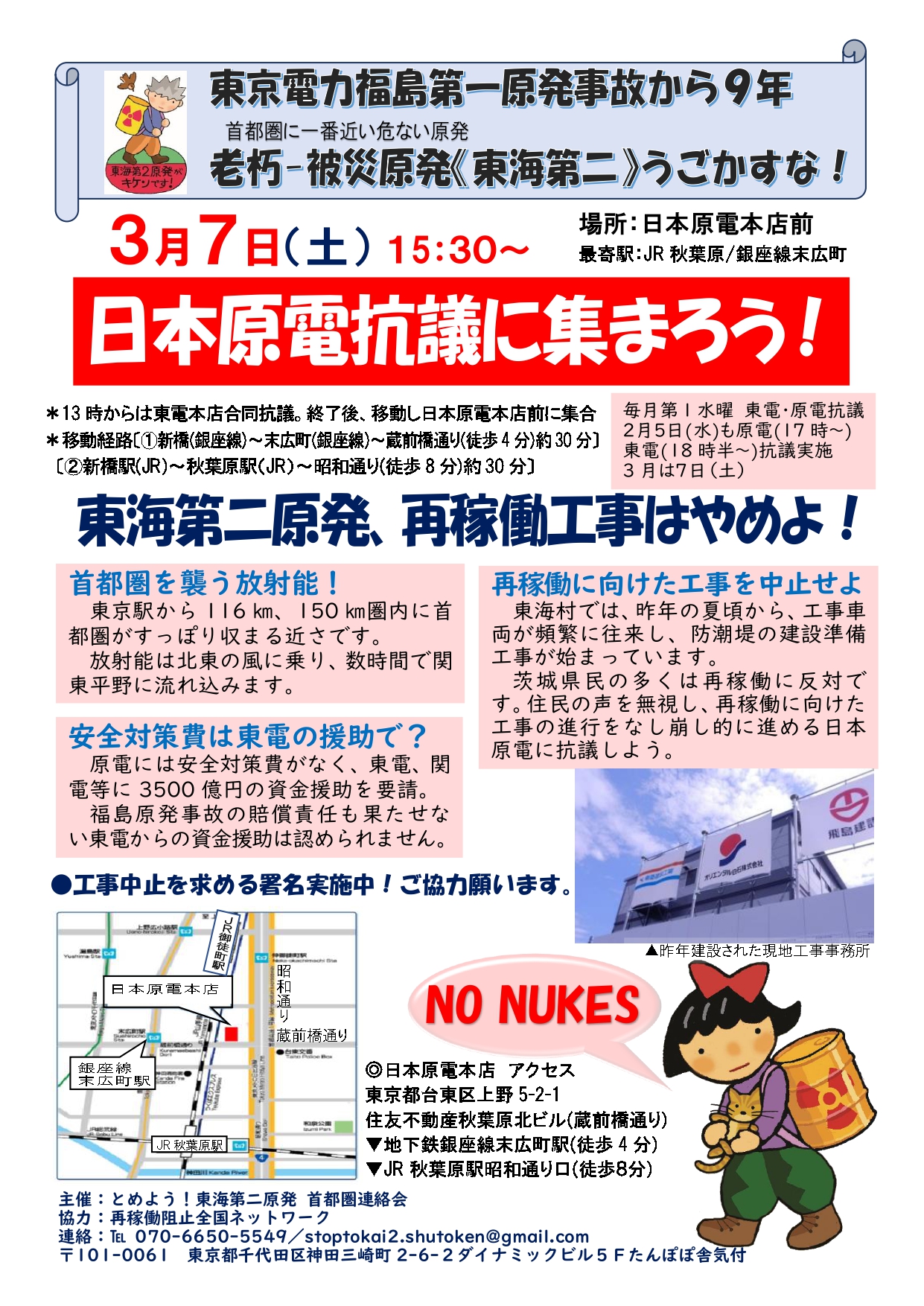 東海第二 たんぽぽ舎 東海第二 たんぽぽ舎
