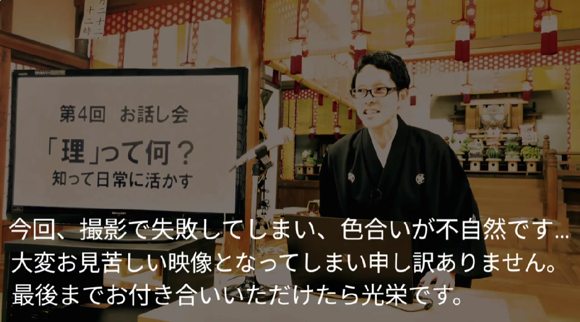 第４回お話し会「理って何？」動画