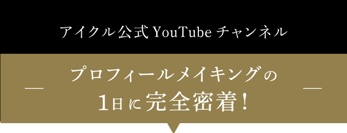 「素敵な旦那さんになってくれそう」「笑顔が素敵！会ってみたい！」「こんな人に奥さんになってほしい！」【プロフィールメイキング後】10人のお相手にお見合いを申し込んだ時OKはプロフィールメイキング前の３倍以上！〈お見合い成功率大幅UP〉
