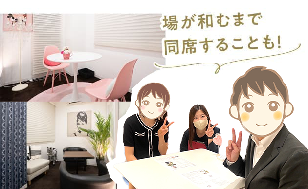 お見合いは店内の個室でカウンセラーがお引き合わせ