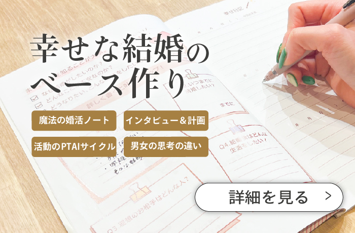 婚活のためのベース作り。