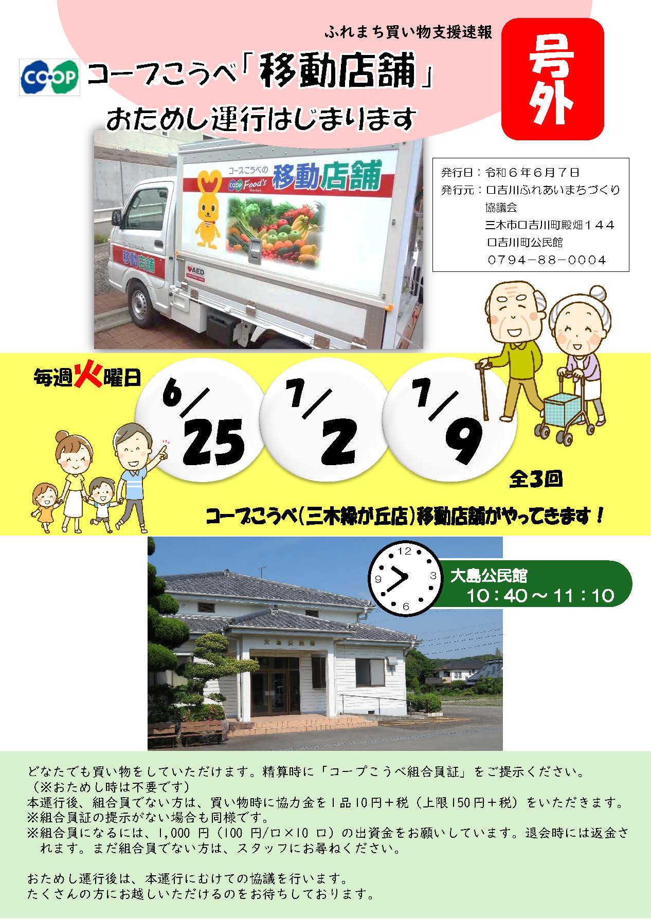 買い物速報号外