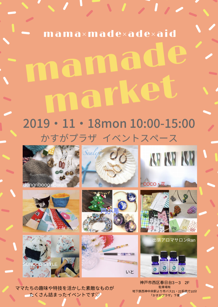 mamade market 神戸市西区 かすがプラザイベント ママ