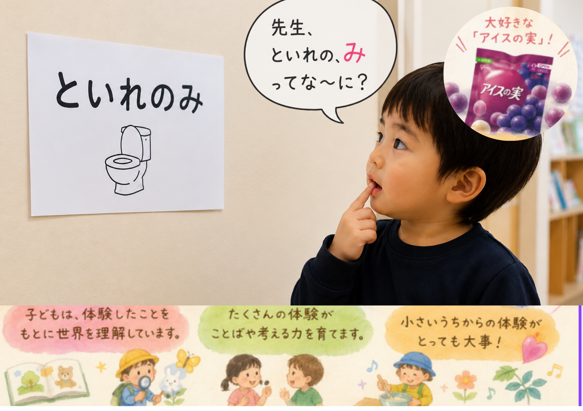 といれのみ？
