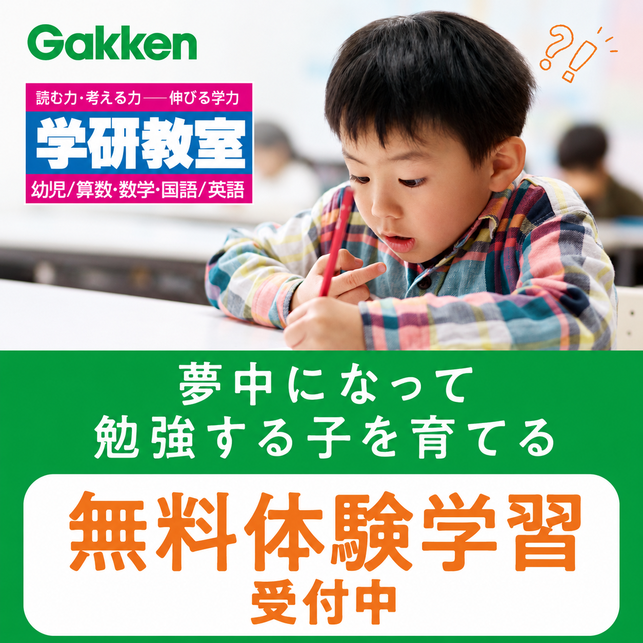 無料体験・入会金無料キャンペーン中