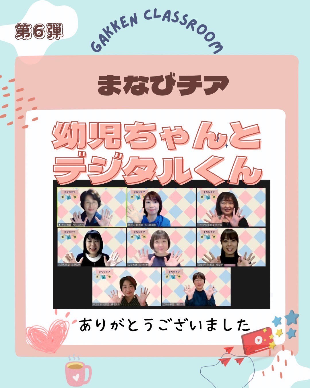「幼児ちゃんとデジタル君」のイベント