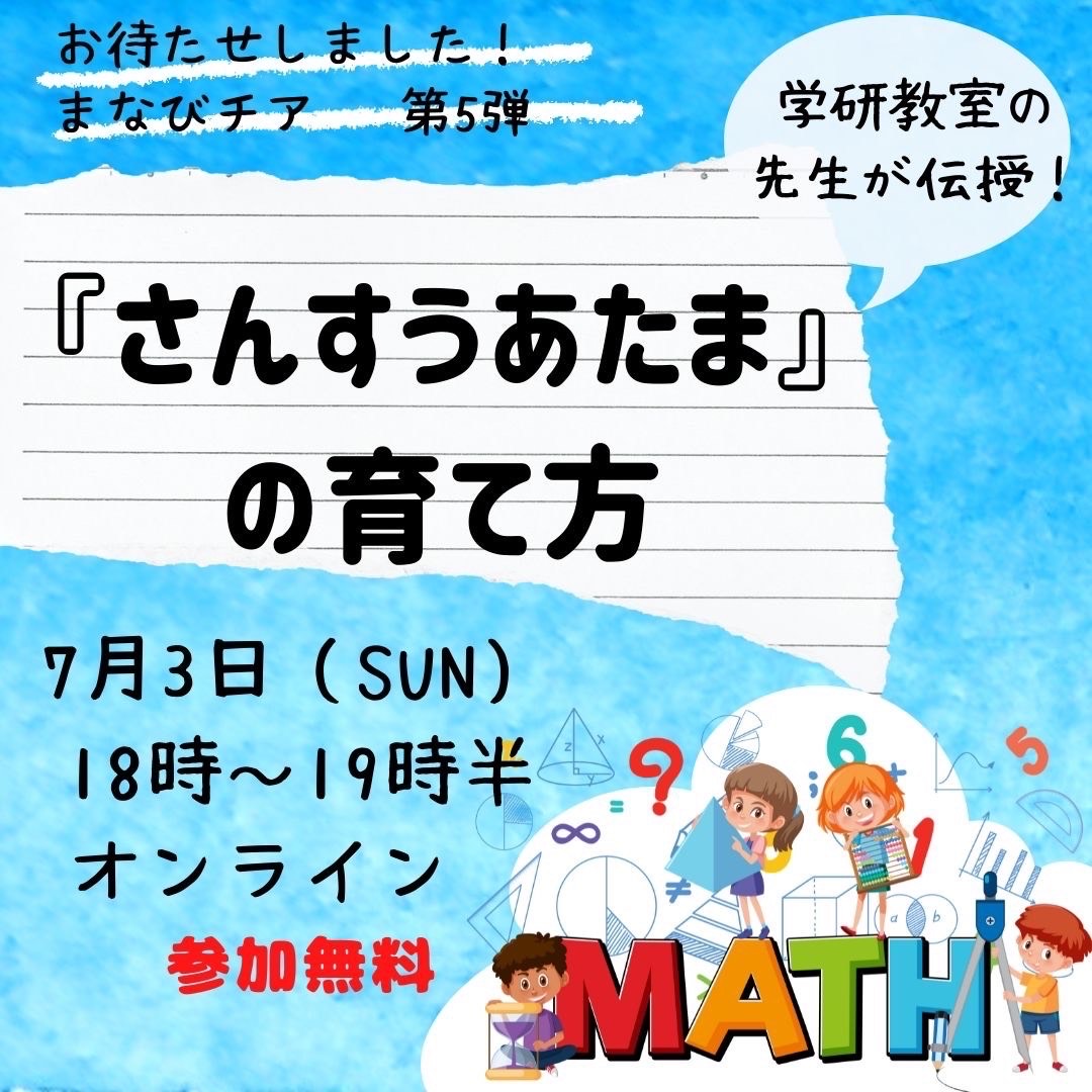 「さんすうあたま」の育て方