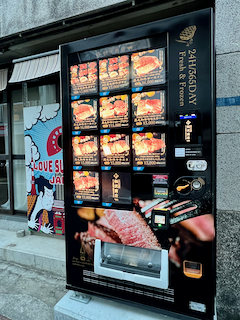 高級和牛の自販機