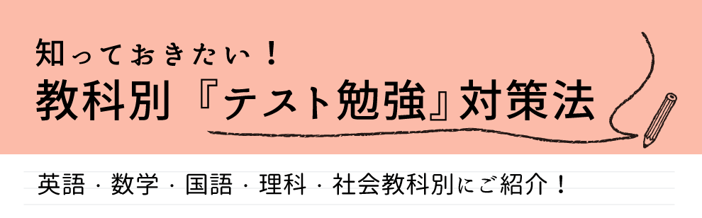 法 定期 テスト 勉強