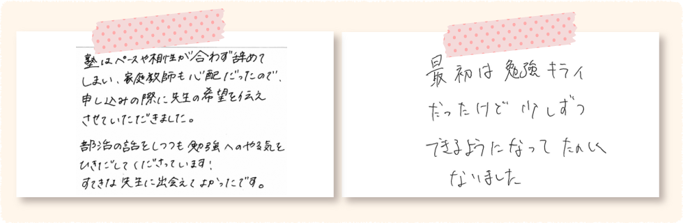 家庭教師のやる気アシスト
