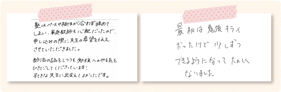  神戸市西区で家庭教師を始めたご家庭の声 手書きの画像