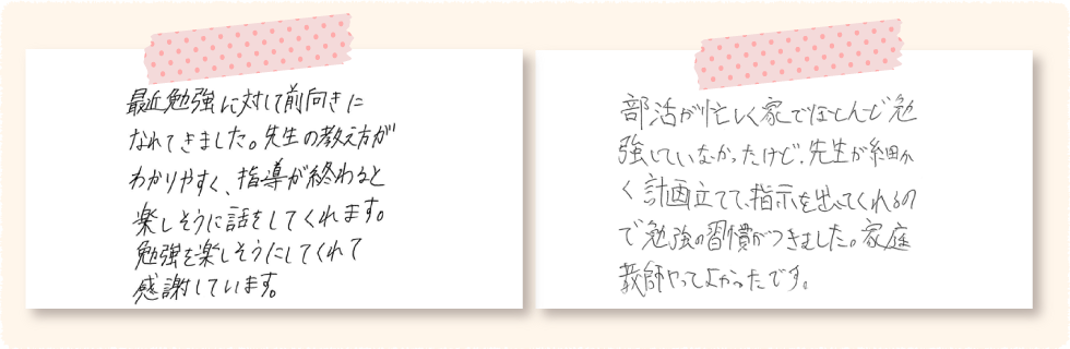 京都市山科区で家庭教師を始めたご家庭の声 手書きの画像