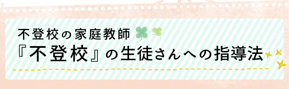 登校 勉強 不