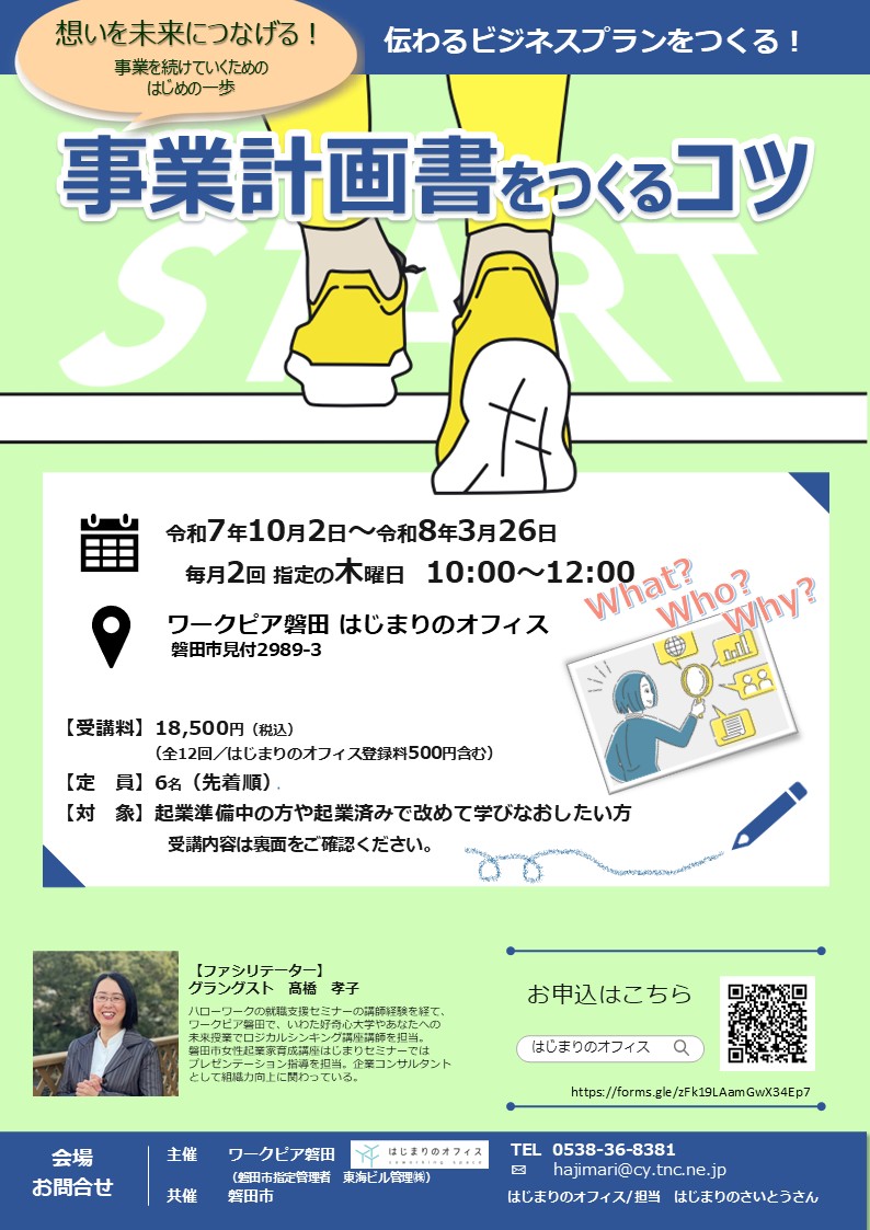 事業計画書をつくるコツ（後期）