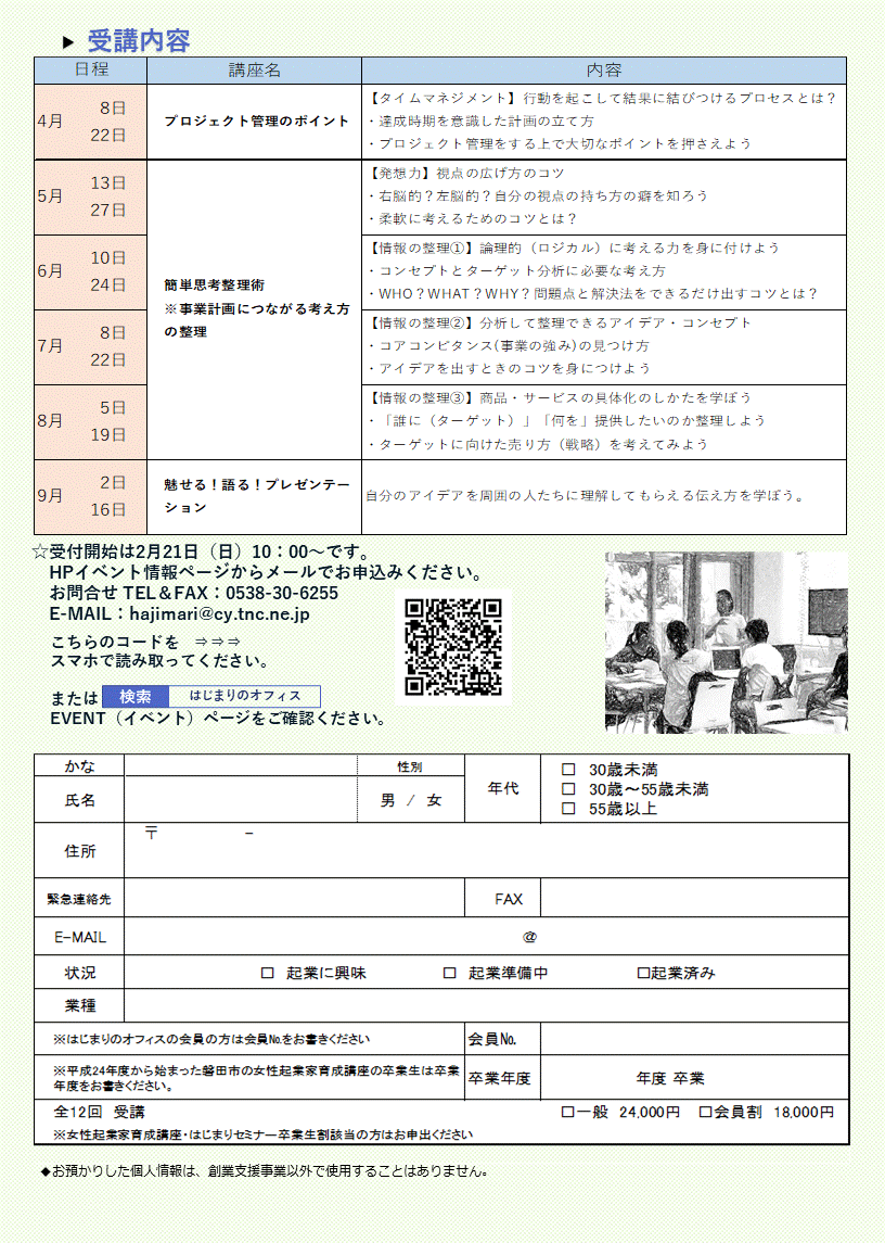 前期スケジュール