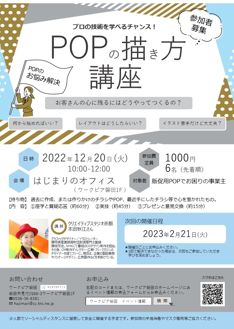 POPの描き方講座