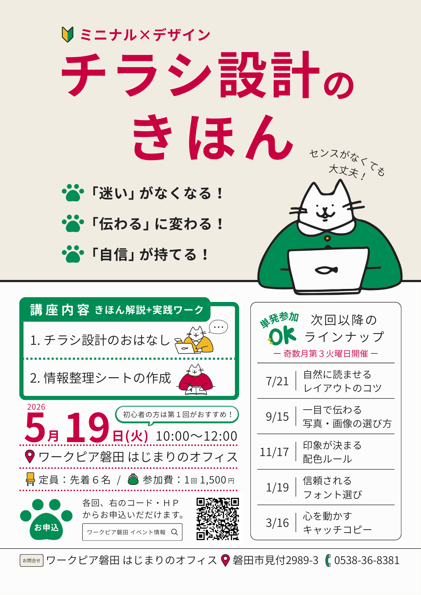 ミニナル×デザイン「チラシ設計のきほん」