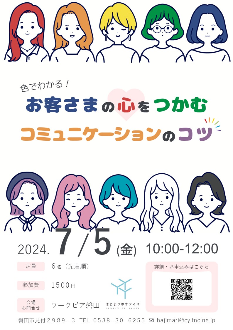 お客さまの心をつかむコミュニケーションのコツ