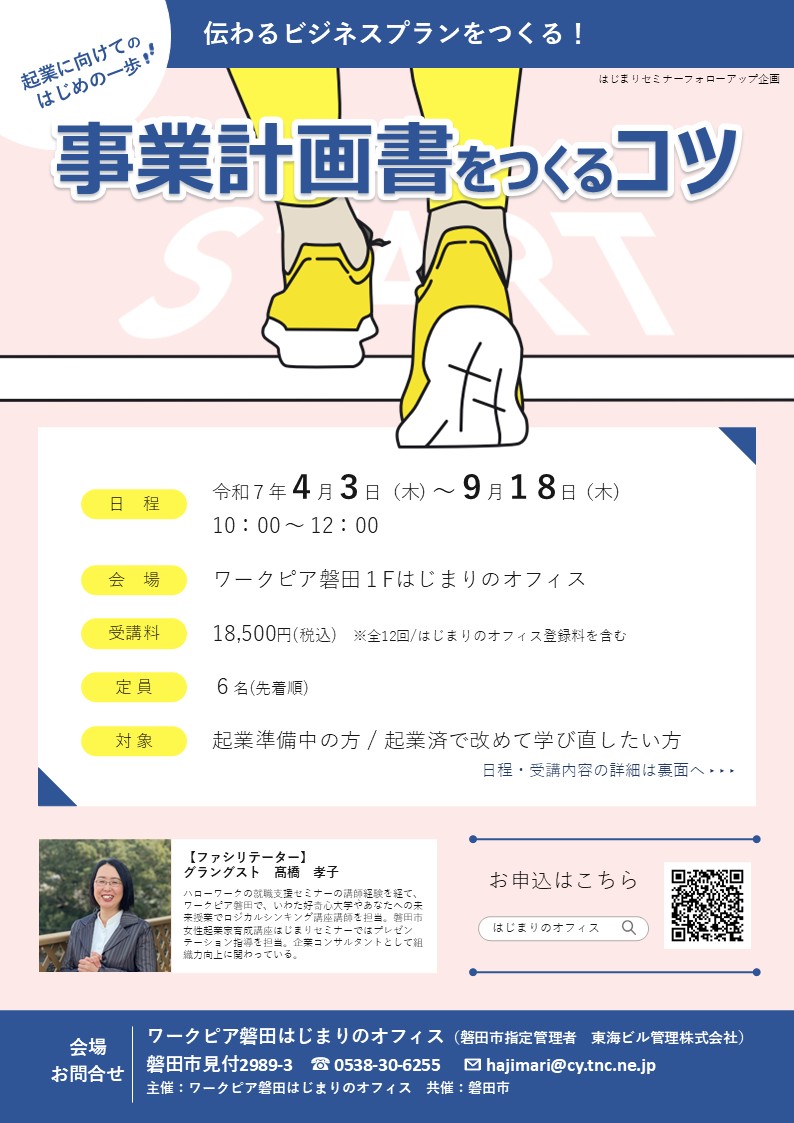 事業計画書をつくるコツ（前期）