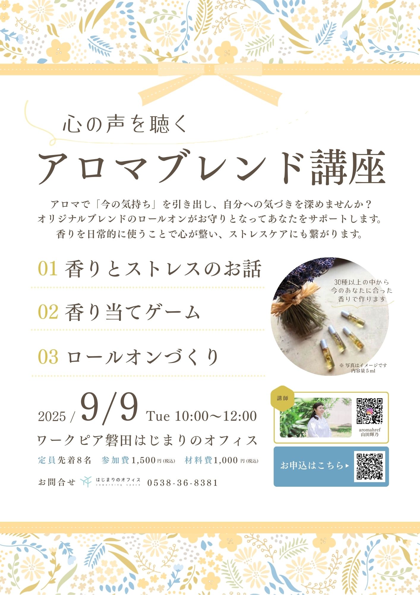 アロマブレンド講座