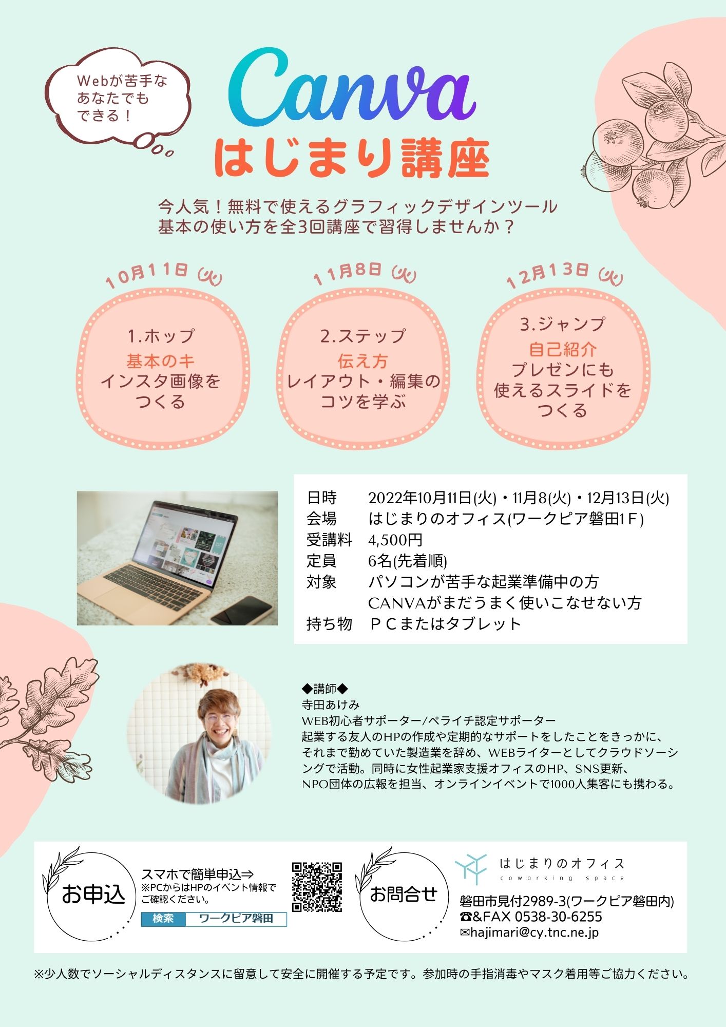 CANNVAはじまり講座