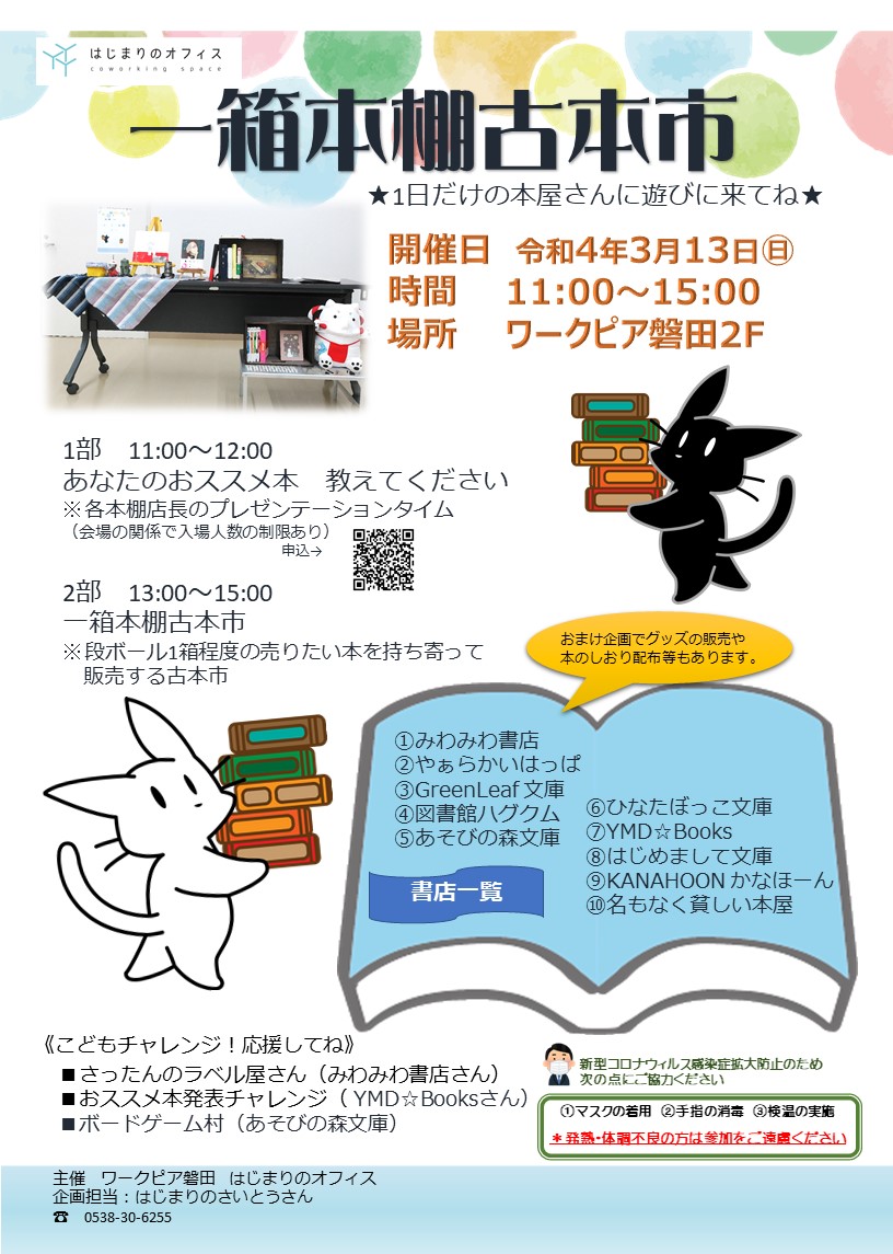 一箱本棚古本市