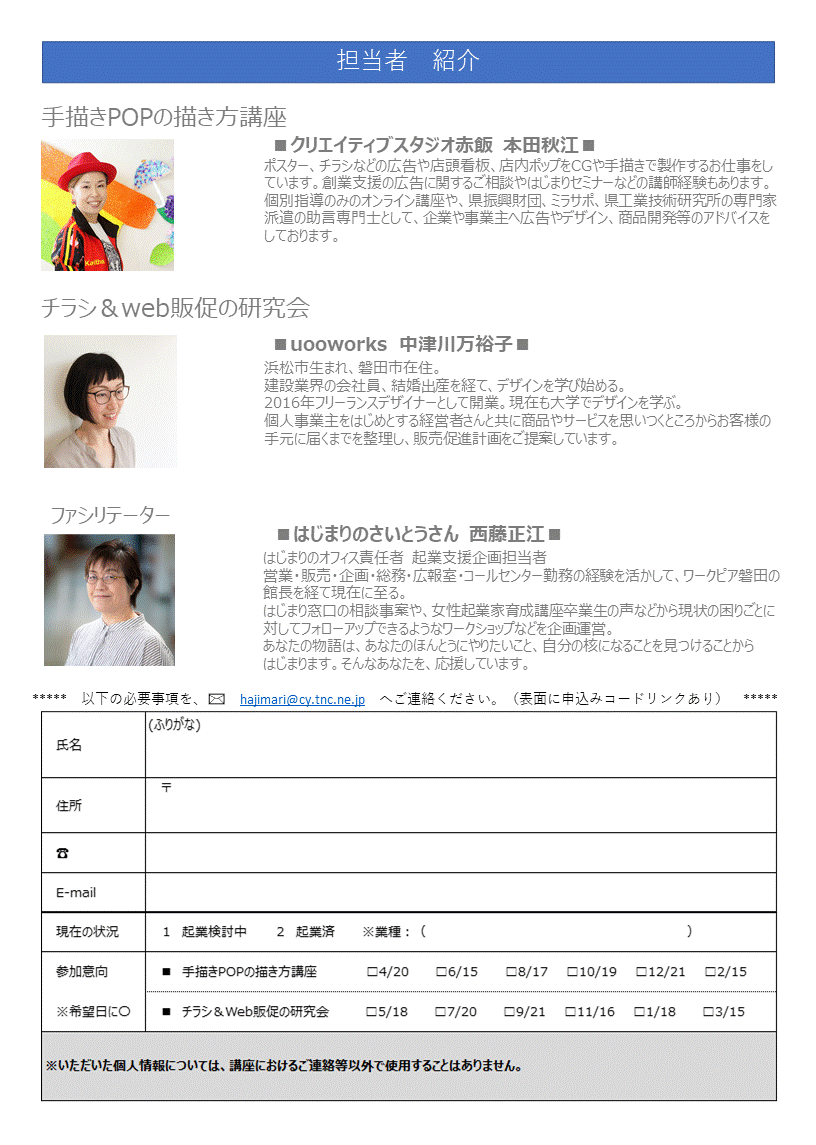 POPとチラシ研究会　担当紹介