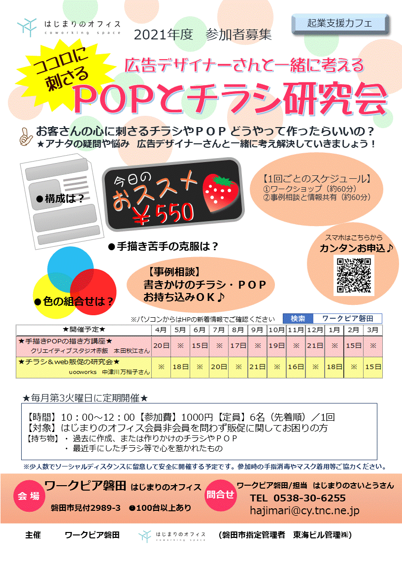 POPとチラシ研究会