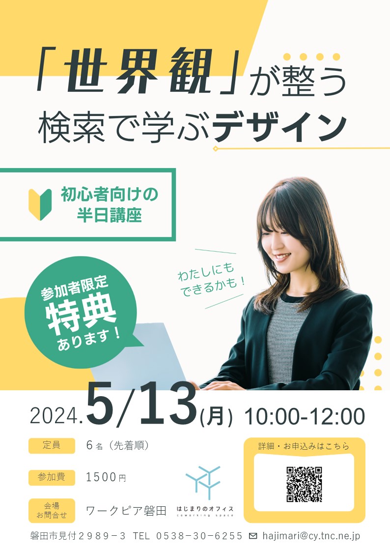 「世界観」が整う検索で学ぶデザイン
