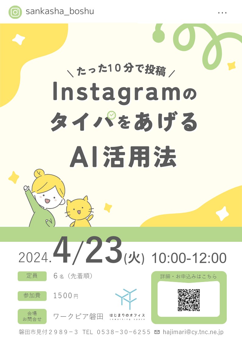 タイパをあげるAI活用法