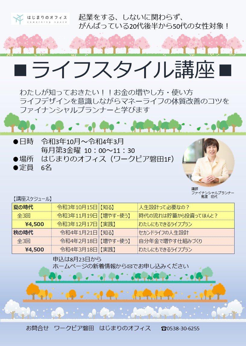 ライフスタイル講座